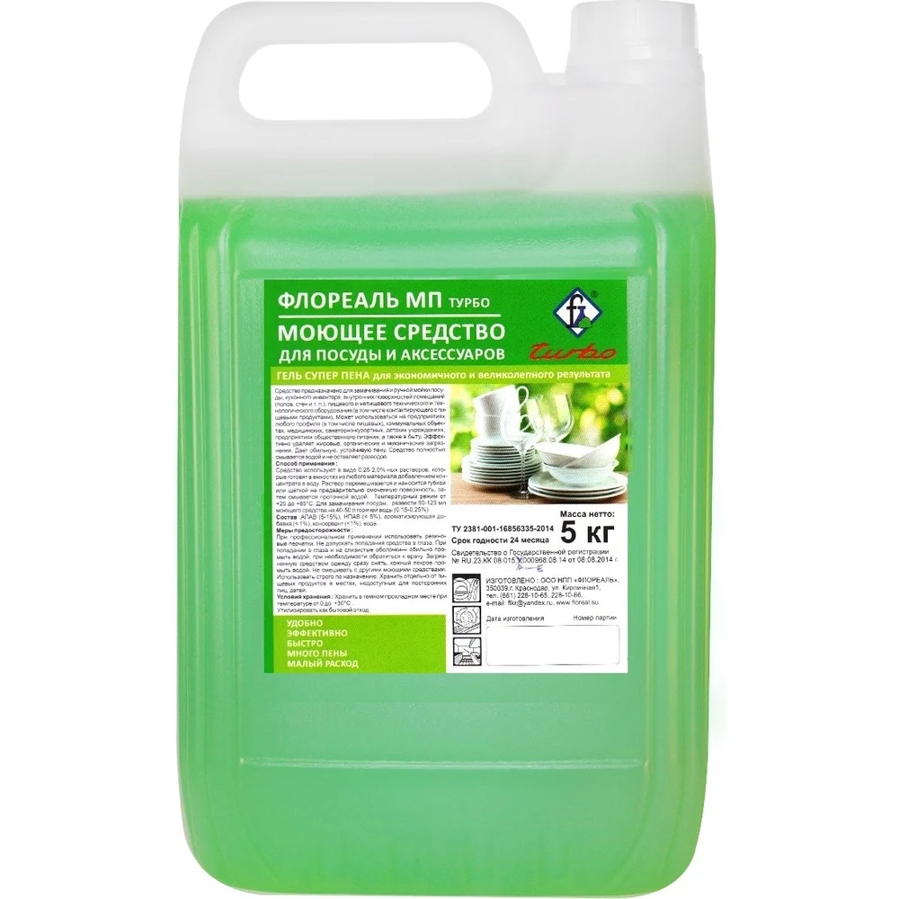 Средство для мытья посуды Флореаль МП, алоэ, 5 л (канистра)