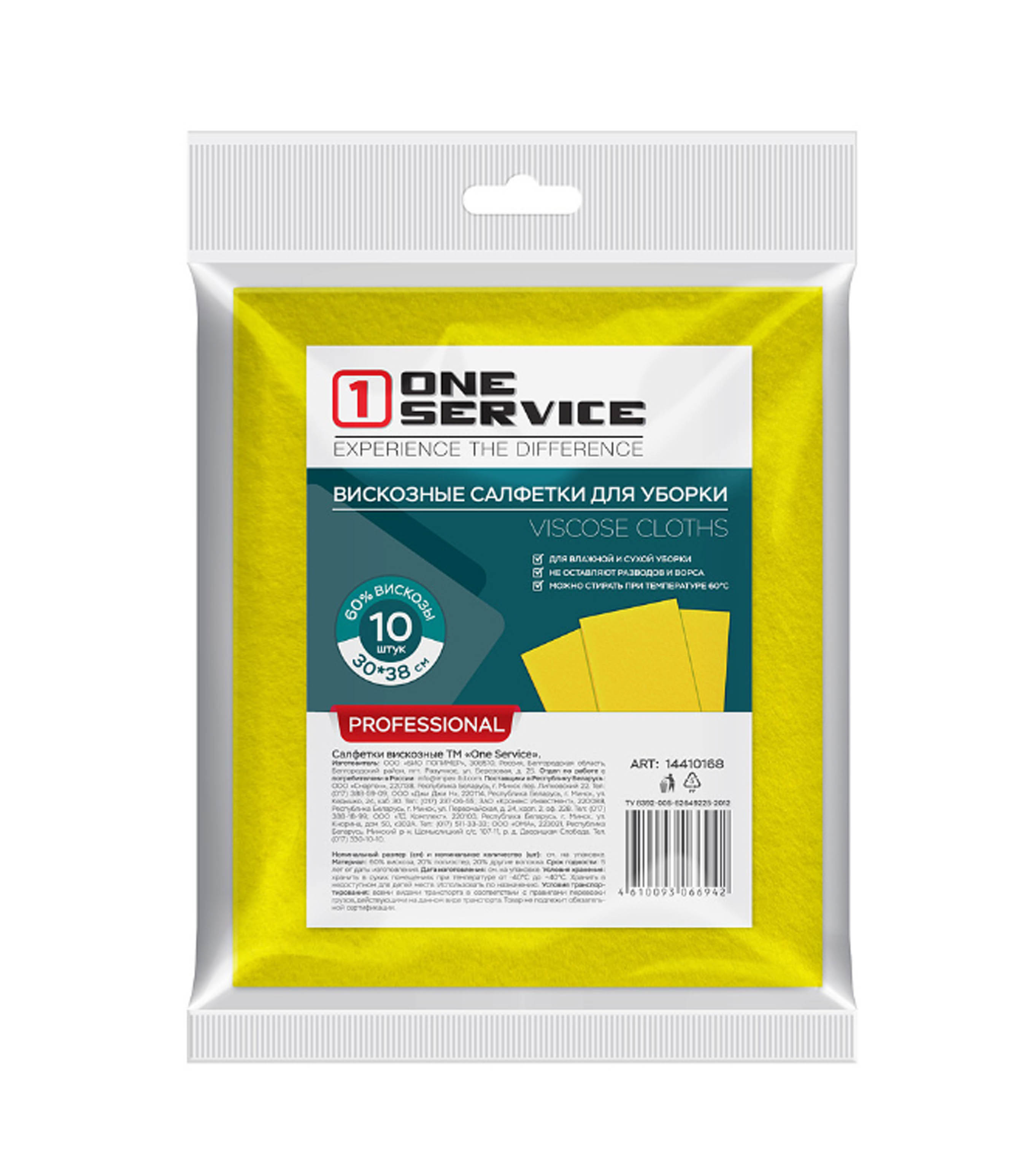 Салфетки вискозные 30х38 см One Service желтые (10 шт/уп)