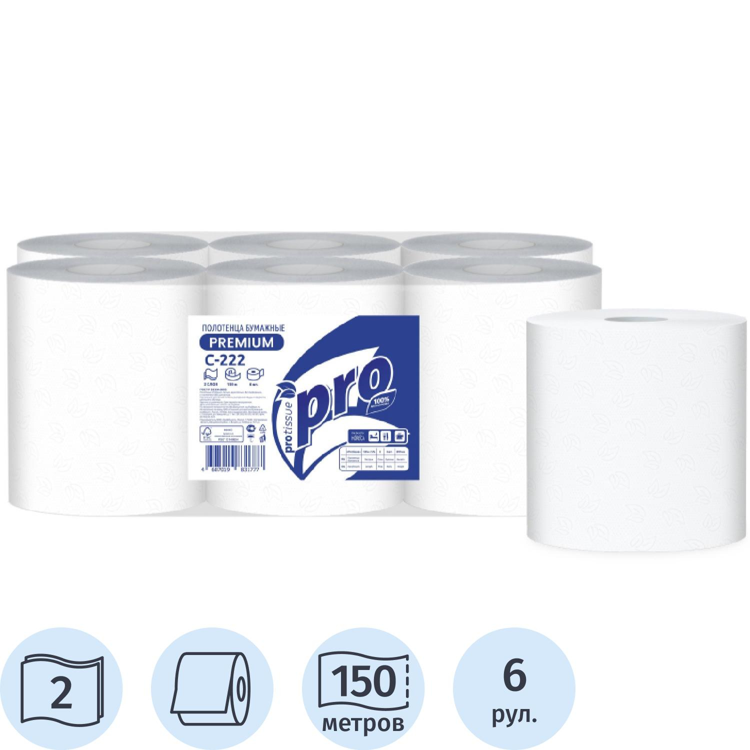 Полотенца бумажные рулонные ProTissue, двухслойные, длина 150 м, 6 рул/уп