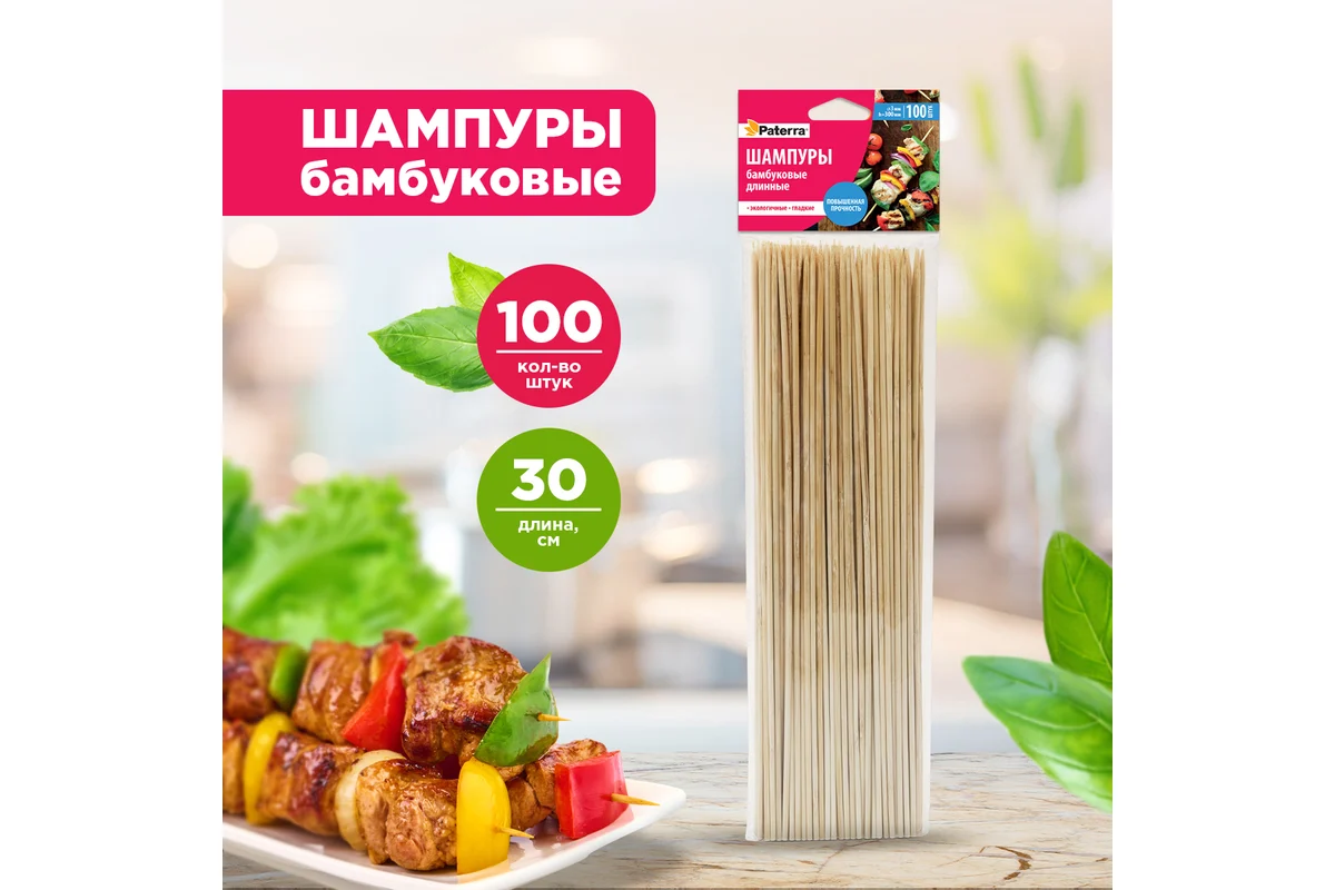 Шампура бамбуковые 30 см 100шт/уп 2