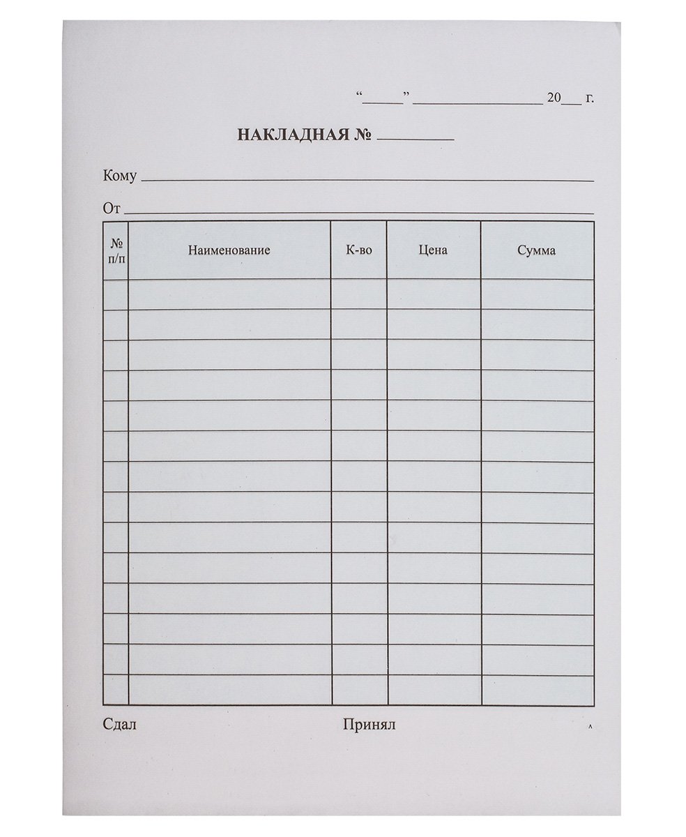 Бланк-накладная самокопирующаяся, А5